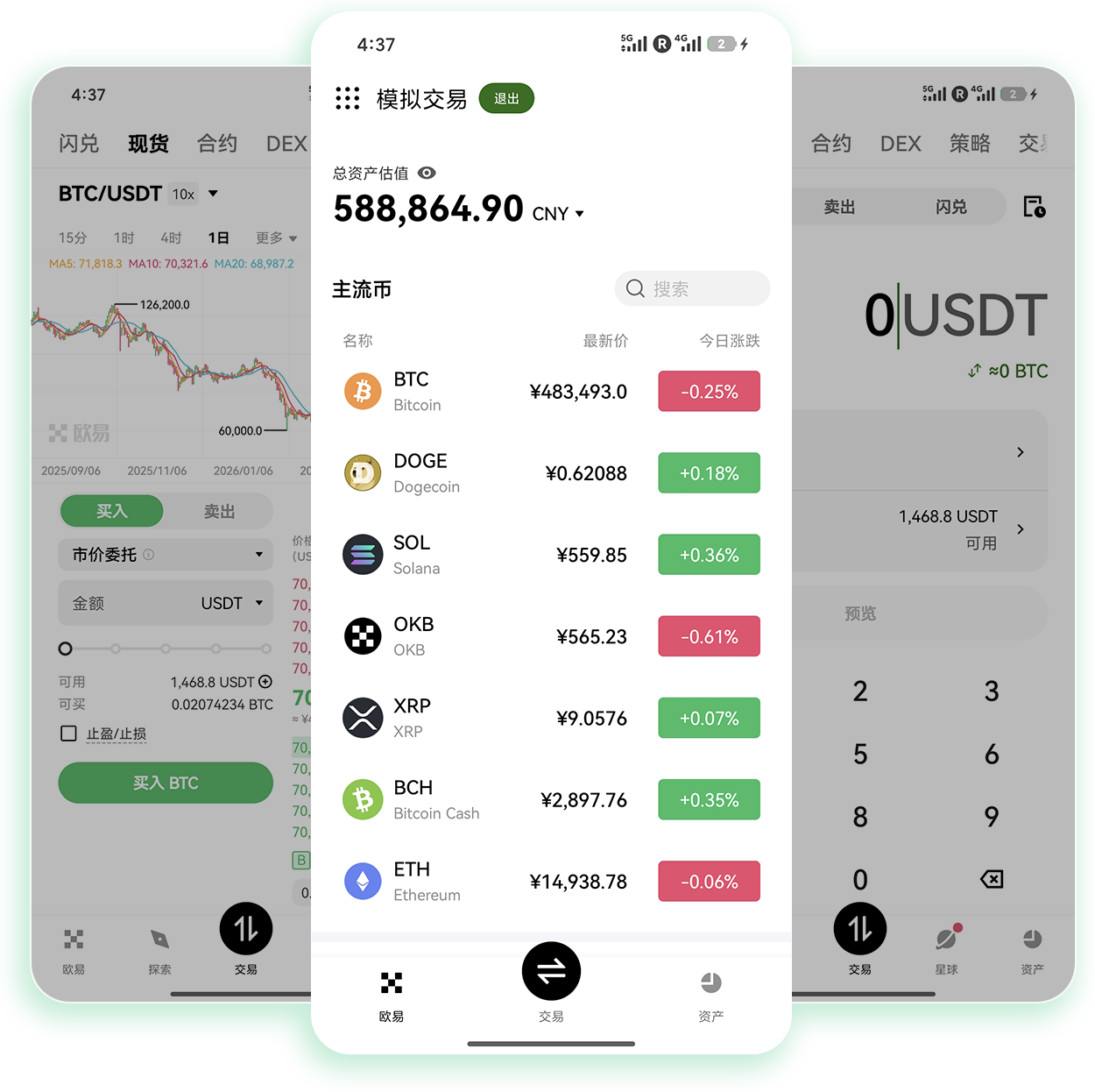 欧E app下载 支持多链跨链兑换的低滑点移动端交易工具